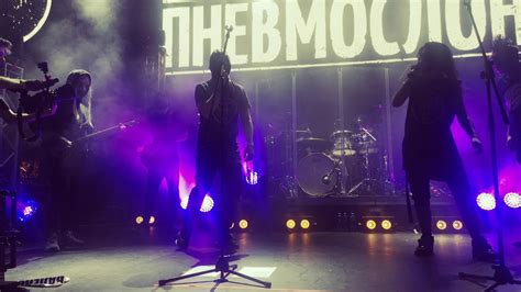 Концерт группы "Пневмослон". Москва, КЗ "Мир". 04.10.19 - YouTube