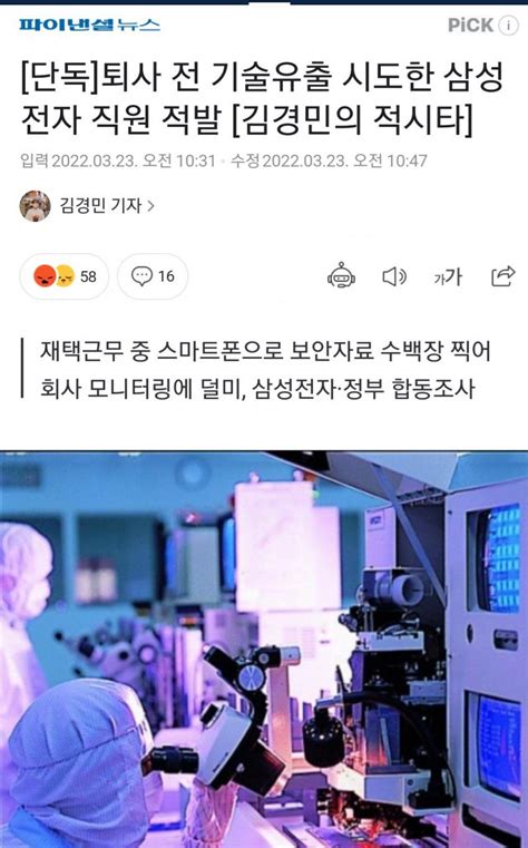 퇴사 전 반도체 기술유출 시도한 삼성전자 직원 적발짱공유 엽기유머