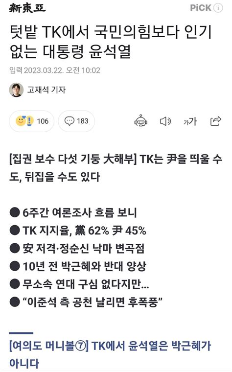 텃밭 Tk에서 국민의힘보다 인기 없는 대통령 윤석열 정치시사 에펨코리아