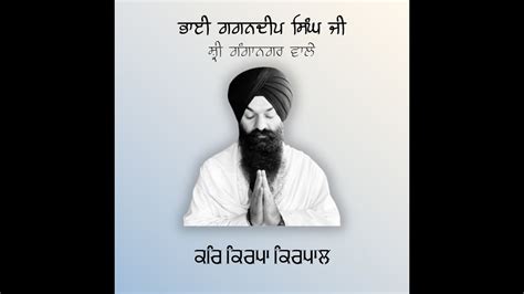 Kar Kirpa Kirpal Bhai Gagandeep Singh Ji Sri Ganganagar Wale Youtube