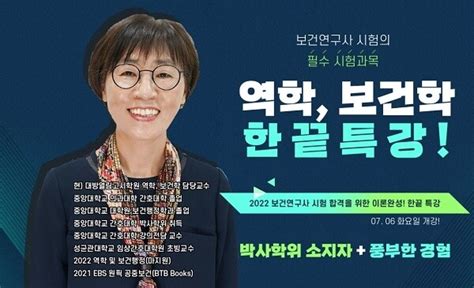 대방열림고시학원 2022 보건연구사 합격 대비 김희영 박사의 역학 및 보건학 패키지 개강