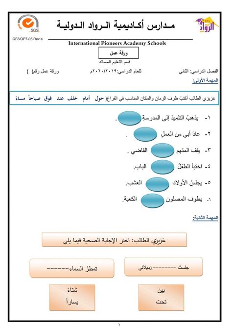 ورقة عمل ظرف المكان والزمان 5920678 Wesam Ghazi Jaser