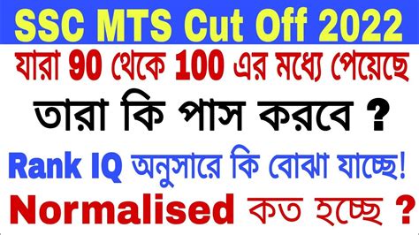 Ssc Mts Cut Off Rank Iq Rank Mitra Mts Cut Off Ssc