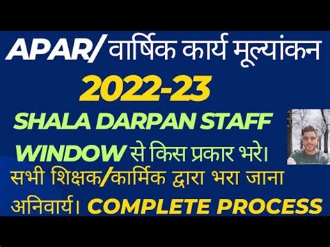 Apar Kaise Bhare 2023 Apar 2022 23 Kaise Bhare How To Fill Apar On