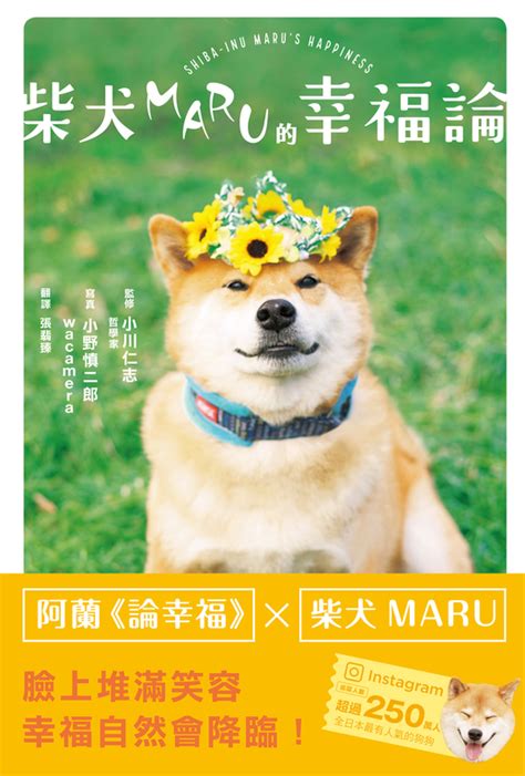 柴犬maru的幸福論 Pubu Read And Publish Ebooks