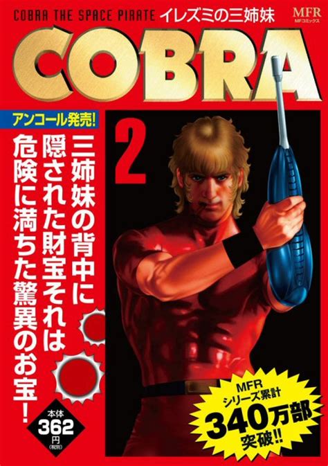 Cobraworld Manga Cobra 2014 2015 7ème édition Japonaise Media