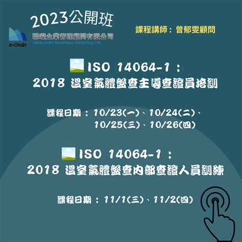 Iso 14064 1 2018 溫室氣體盤查主導查證員培訓內部查證人員訓練 聯曜企管