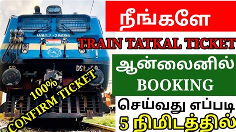 Tatkal Train Ticket Booking Online In Tamil Irctc Tatkal Ticket