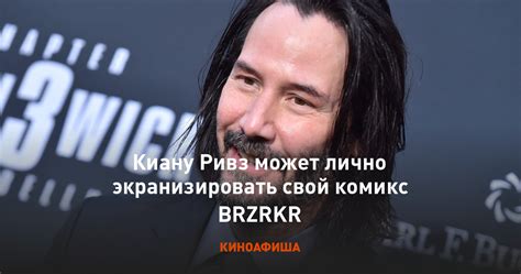Киану Ривз может лично экранизировать свой комикс BRZRKR
