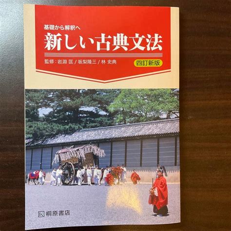 Jp 新しい古典文法 基礎から解釈へ おもちゃ