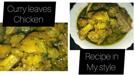 Curry Leaves Chicken Recipe In My Style Assamese Video Assamese