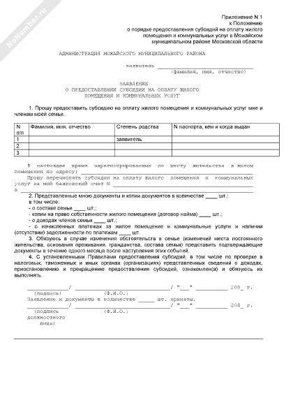 Заявление о предоставлении субсидии на оплату жилого помещения и ...