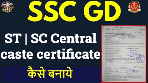 Sc St Central Caste Certificate Kaise Banaye Ssc Gd Sc St Caste