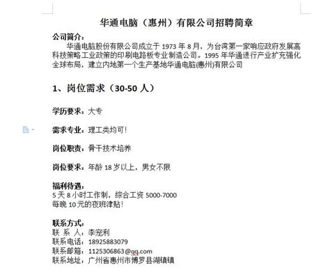 2023招聘华通电脑（惠州）有限公司招聘信息应届生求职网