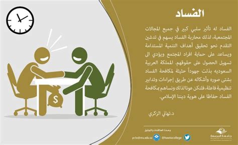 عبارات عن مكافحة الفساد المرسال