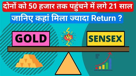 Sensex Vs Gold Both Gain From 4000 To 50000 In Last 21 Years Yet