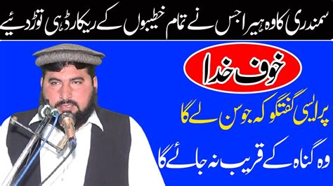 Molana Qari Imanullah Faheem Topic Kufay Kuda Zohaib Media YouTube