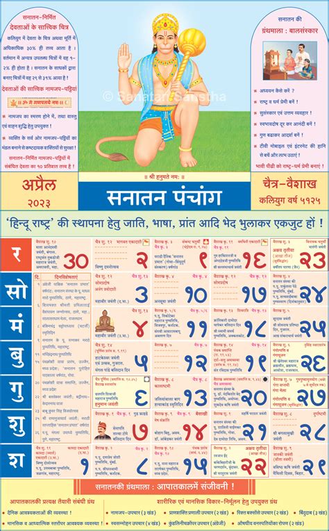 2023 Hindi Sanatan Panchang