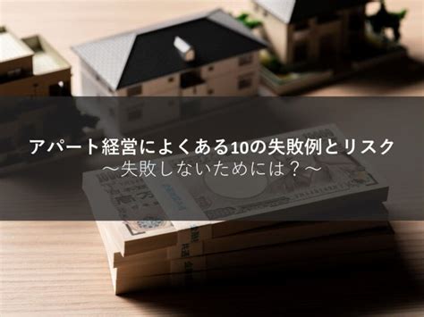 アパート経営で融資を受けるには？融資を活用するメリットや注意点 不動産投資・アパート経営・賃貸管理なら新日本コンサルティング