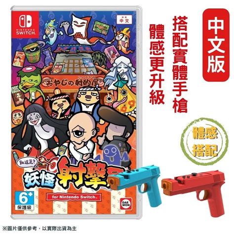 【現貨即出】ns Switch 難道是妖怪射擊屋 中文版 Dobe 遊戲槍套組 Tns 2159 Pchome 24h購物