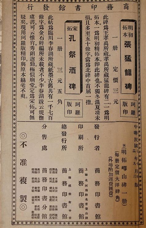 Lot - (CHINESE) "YI SHAN BEI" - YI SHAN STELE Print: 12 x 7 1/8 in. (30 ... 