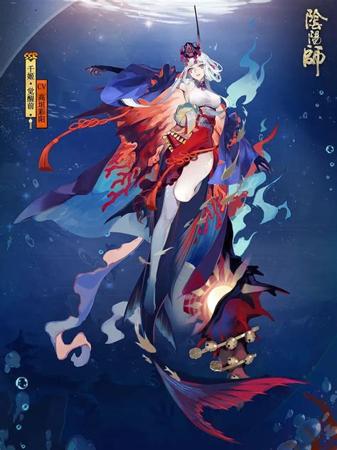 鲛歌故海 唤潮逐梦《阴阳师》全新ssr阶式神千姬降临！360阴阳师资讯360游戏大厅