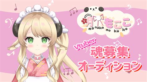 【魂募集】vtuber魂オーディションのお知らせ【無償】｜vtuber Post Vポス