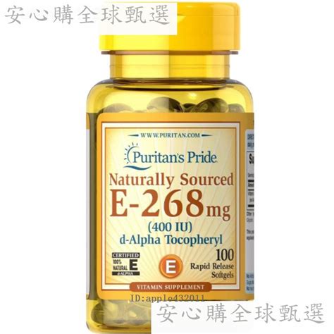 進口維生素e 400 Iu 100粒抗氧化puritan S Pride普麗普萊540【安心購全球甄選】 蝦皮購物