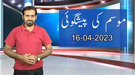Daily National Weather Forecast 16 04 2023 Youtube
