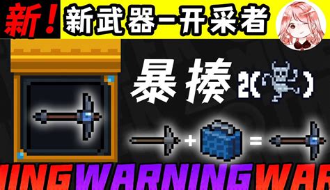 元气皮皮游戏薰元气骑士新武器开采者升级前叫铁镐虽是初武却有神器威力 粉丝数172202 作品数4158 游戏视频 免费在线观看 爱奇艺