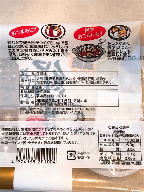 【高評価】相模屋 焼いておいしい半熟絹厚揚げのクチコミ・評価・カロリー情報【もぐナビ】