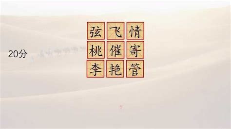 九宫格九个汉字，选字组一句古诗词，看图猜诗句，你能答对吗？ 高清1080p在线观看平台 腾讯视频