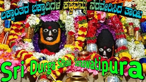 Sri Durga Sthala ಶ್ರೀ ಕ್ಷೇತ್ರ ದುರ್ಗಾಸ್ಥಳ Saraswatipura ಸರಸ್ವತಿಪುರ