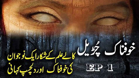 Khofnaak Chudail Ki Kahani Ep Urdu Hindi Horror Story Youtube