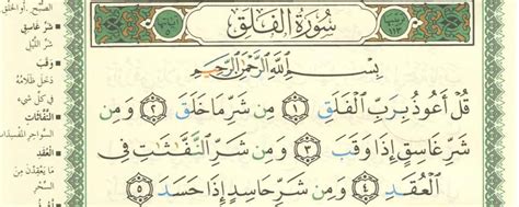 Surah Falaq Alhamdulillah Org