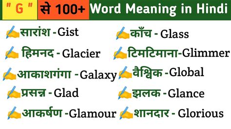 S Se Words Meanings G Se Shuru Hone Wale Words Meaning