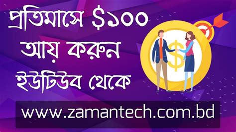 Earn Dollar Per Month From Youtube Zaman Tech Bd Master Course