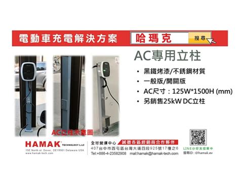 台達交流充電樁 Ac Mini Plus 704kw 全面性系統整合科技股份有限公司 太陽能支撐架變流器建築世界台中廠商