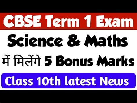 science और Maths म मलग 5 Bonus Marks Cbse Board Exam 2021 22