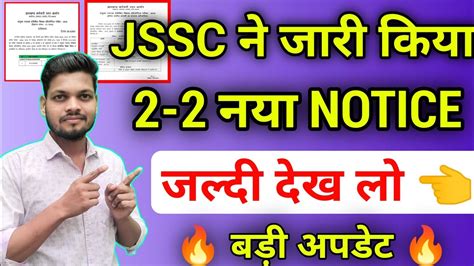 Jssc Jssc Notice Jssc Letest