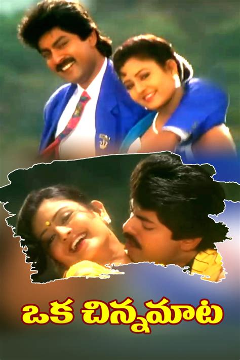 Oka Chinna Maata (1997) | V CINEMA - Movie, Review, Cast, Songs & Release Date