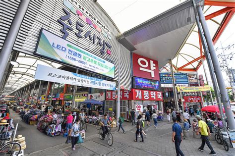 떠나요 포항 전통시장 감성여행 1 죽도시장 영남일보 사람과 지역의 가치를 생각합니다