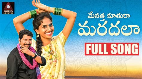 Latest SUPERHIT Telangana Folk Songs Menatha Kuthura Maradala Full