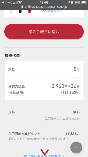 【先に進まないを解決】ドコモオンラインショップ購入手続きエラーが出たらpcを使おう！ ひでさんぽ