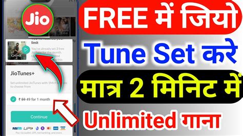 FREE Jio Tune Set Kaise Kare Jio Tune Set Kaise Kare Jio Tune Set