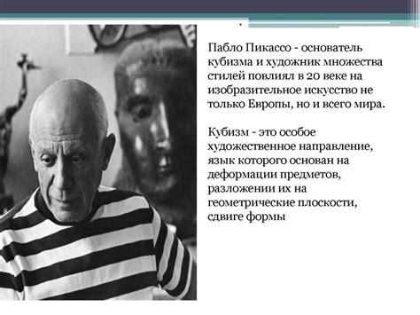 Кубизм. Пабло Пикассо - презентация онлайн