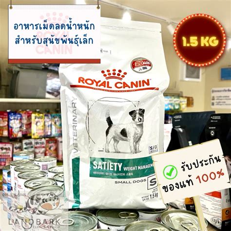 Royal Canin - Satiety Small Dog : อาหารสูตรลดน้ำหนักสำหรับสุนัขพันธุ์ ...