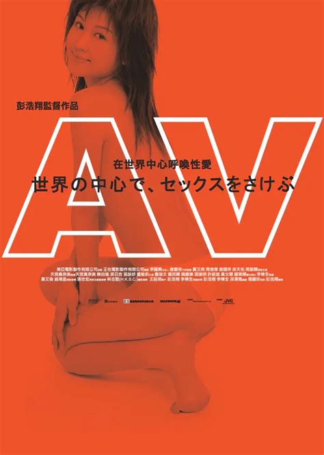 AV (2005)