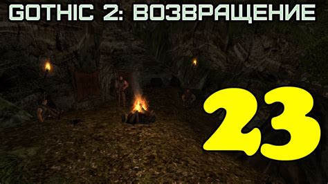 Gothic 2: Возвращение #23 (Бандиты) - YouTube