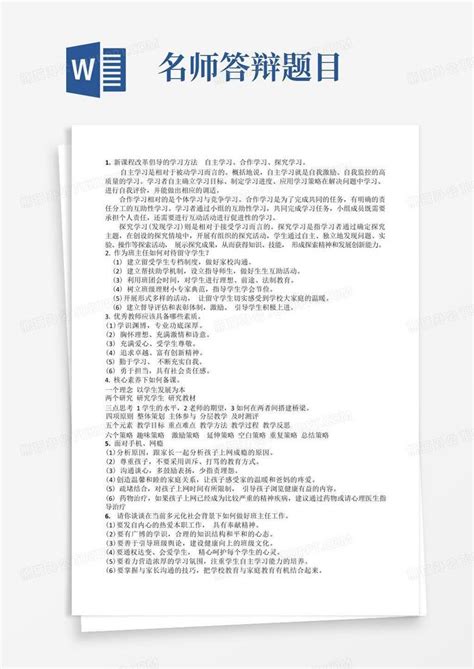 名师答辩题目word模板下载编号lznwzxmm熊猫办公